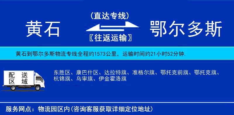 黃石到鄂爾多斯物流專線