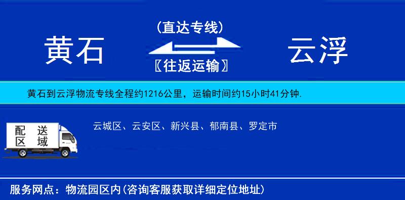 黃石到云浮物流專線