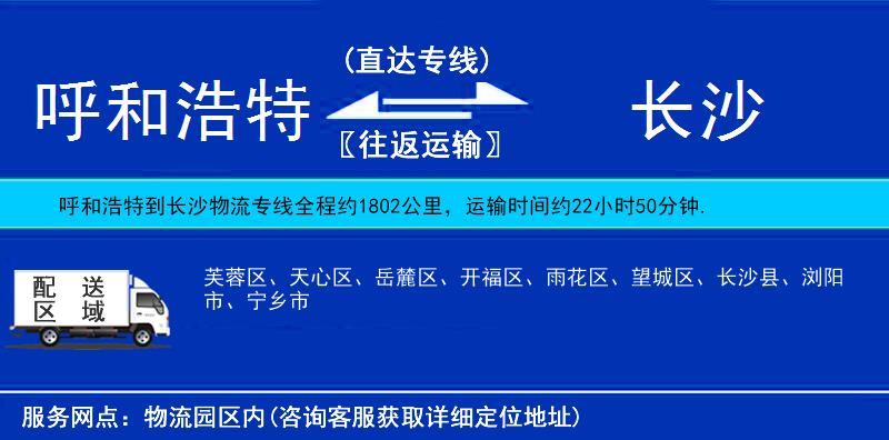 呼和浩特到長(zhǎng)沙物流專線