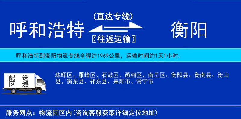 呼和浩特到衡陽物流專線