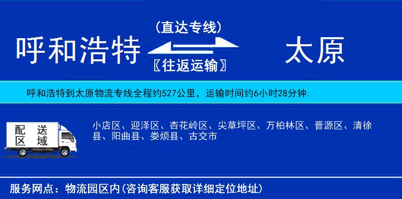 呼和浩特到太原貨運專線