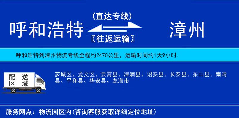 呼和浩特到漳州貨運專線