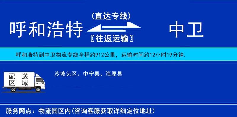 呼和浩特到中衛(wèi)物流專線