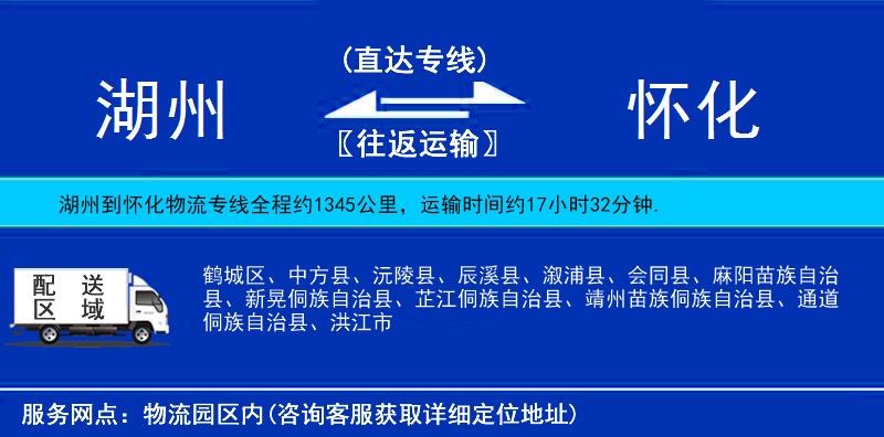 湖州到懷化物流專線