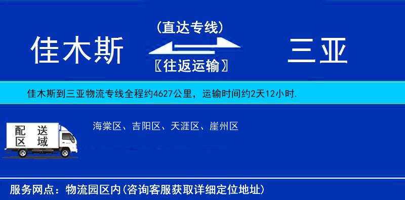 佳木斯到三亞物流專線