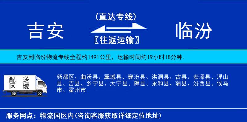 吉安到臨汾物流專(zhuān)線(xiàn)