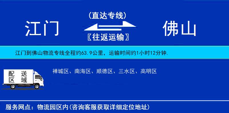 江門(mén)到佛山物流專線