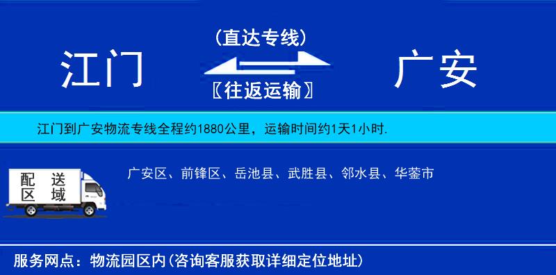 江門到廣安物流專線