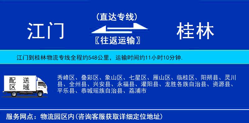 江門到桂林物流專線