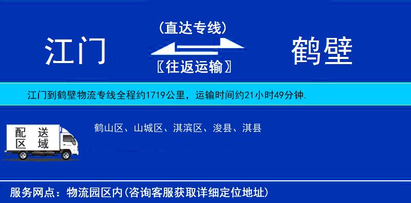 江門到鶴壁物流專線