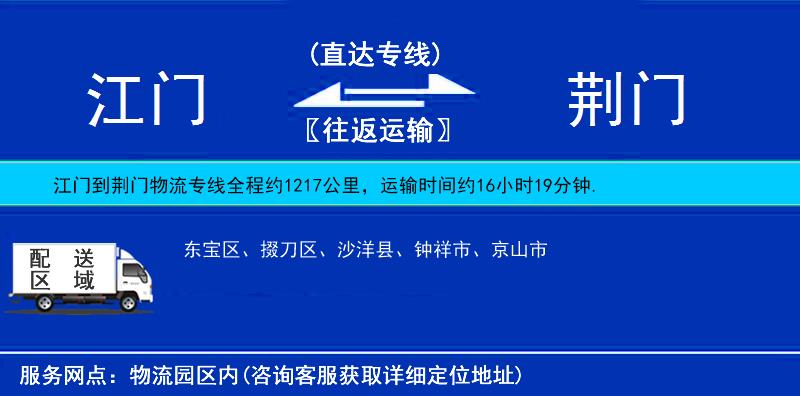 江門(mén)到荊門(mén)物流專(zhuān)線