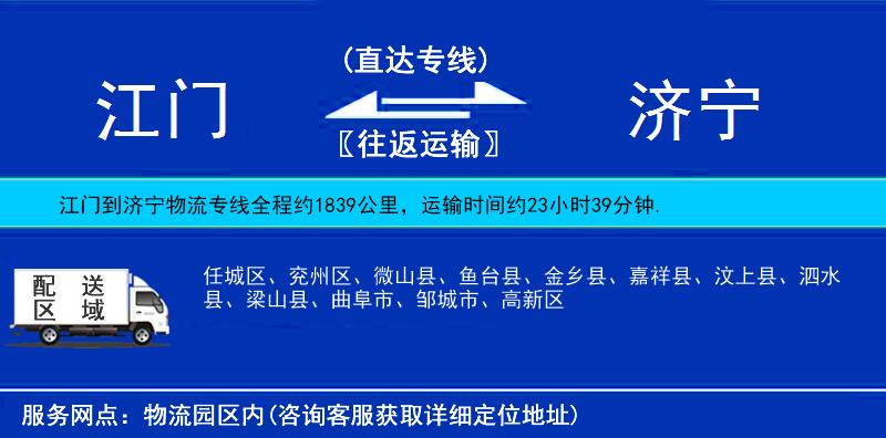 江門到濟(jì)寧物流專線