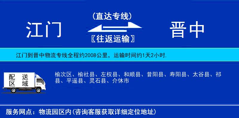 江門到晉中物流專線