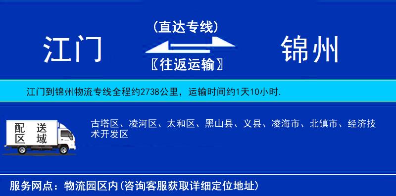 江門到錦州物流專線