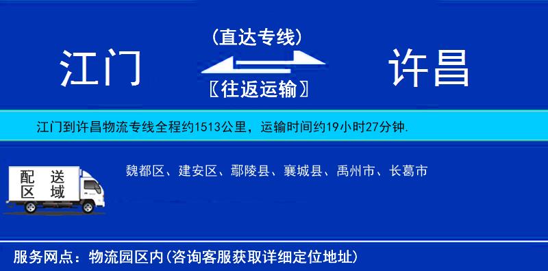 江門(mén)到許昌物流專(zhuān)線(xiàn)