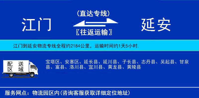 江門(mén)到延安物流專(zhuān)線(xiàn)
