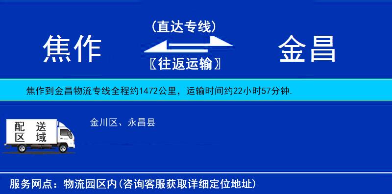 焦作到金昌物流專線