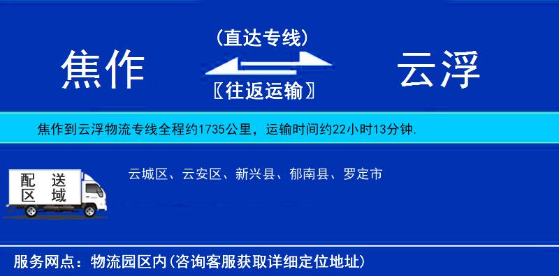焦作到云浮物流專線