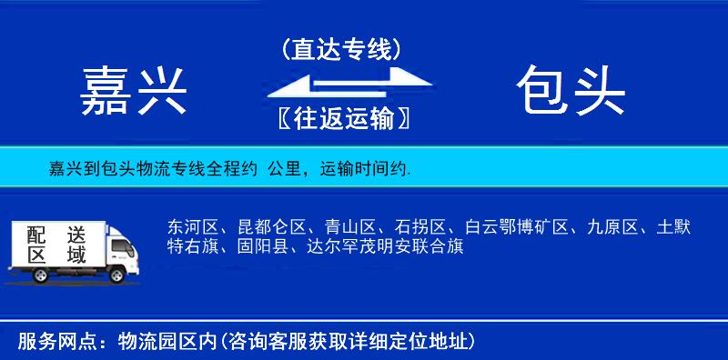 嘉興到包頭物流專(zhuān)線