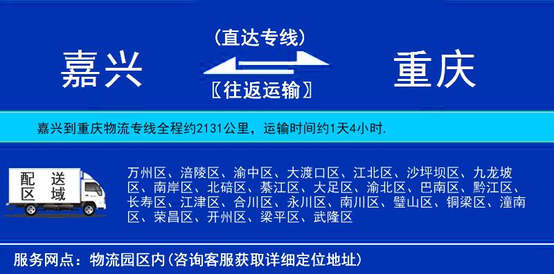 嘉興到重慶物流專線