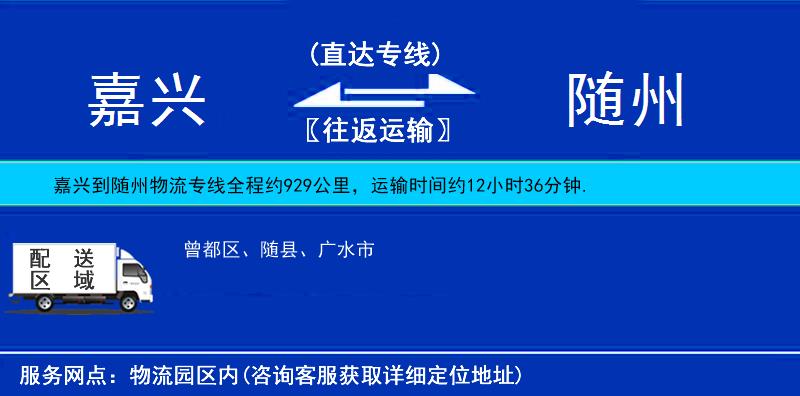 嘉興到隨州物流專(zhuān)線