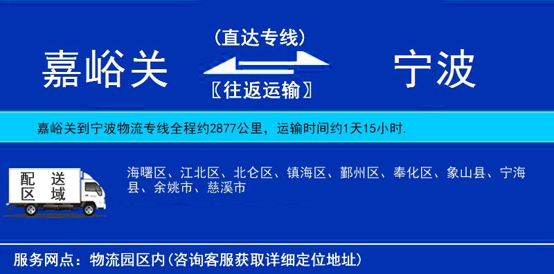 嘉峪關(guān)到寧波物流專線