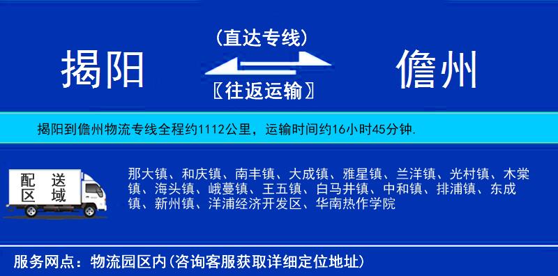 揭陽(yáng)到儋州物流專線