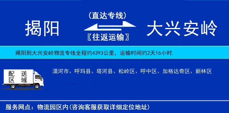 揭陽到大興安嶺物流專線