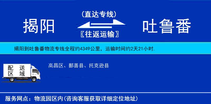 揭陽到吐魯番物流專線