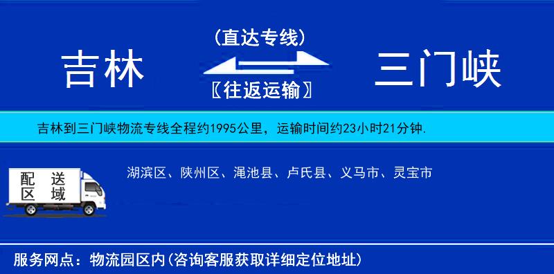 吉林到三門峽物流專線