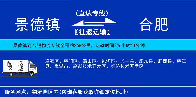 景德鎮(zhèn)到合肥物流專線