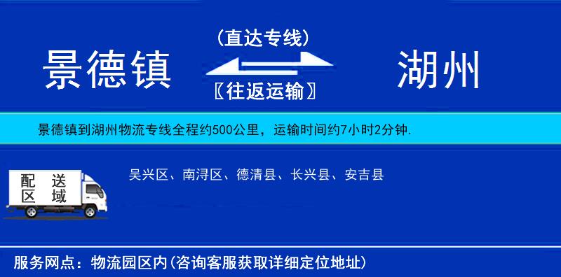 景德鎮(zhèn)到湖州物流專線