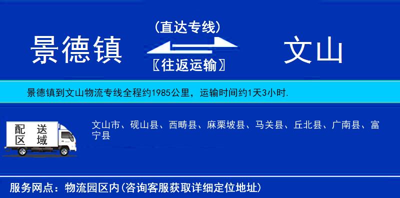 景德鎮(zhèn)到文山物流專(zhuān)線(xiàn)