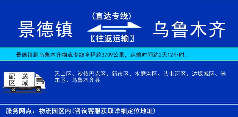 景德鎮(zhèn)到烏魯木齊物流專線