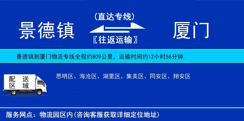 景德鎮(zhèn)到廈門物流專線