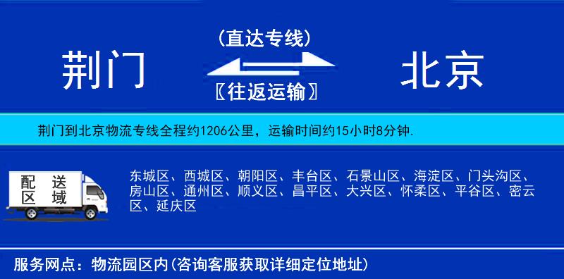荊門到北京物流專線