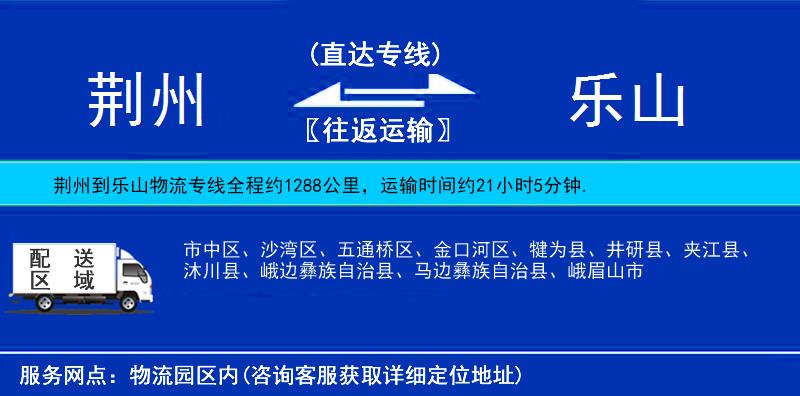 荊州到樂山物流專線