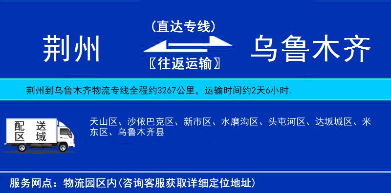 荊州到烏魯木齊物流專(zhuān)線