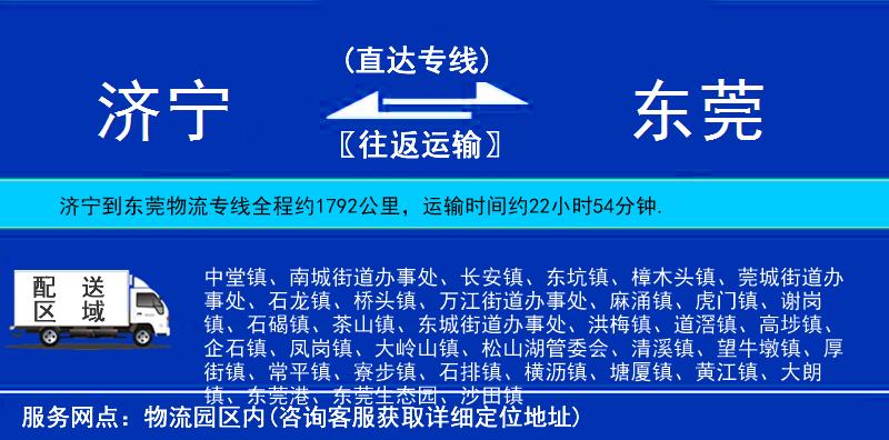 濟寧到東莞物流專線