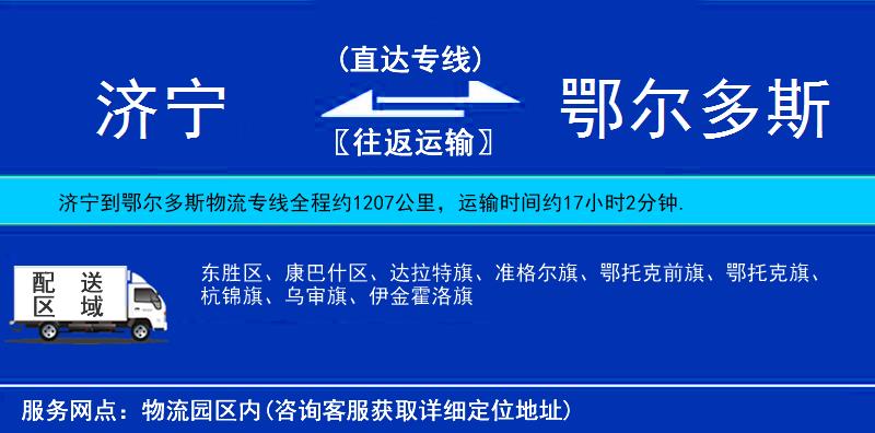 濟(jì)寧到鄂爾多斯物流專線