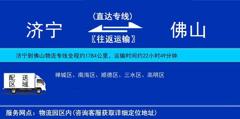 濟(jì)寧到佛山物流專線