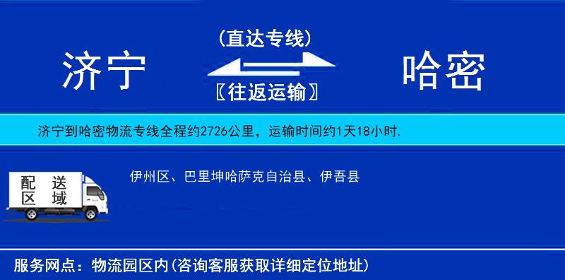濟(jì)寧到哈密物流專線