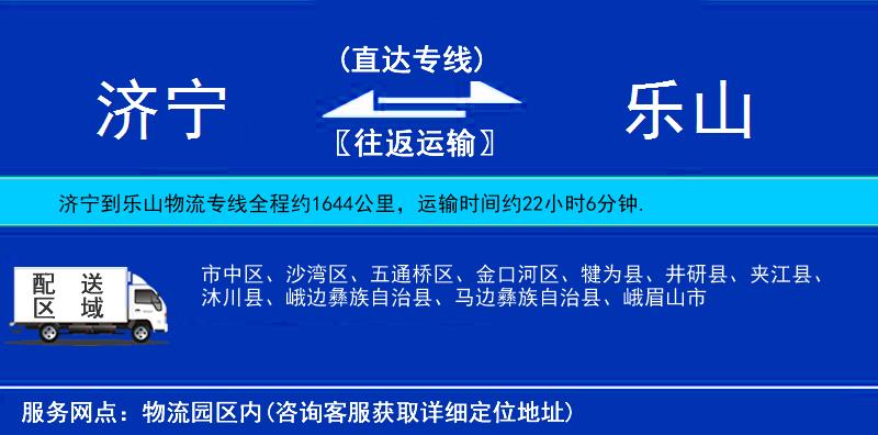 濟(jì)寧到樂(lè)山物流專線