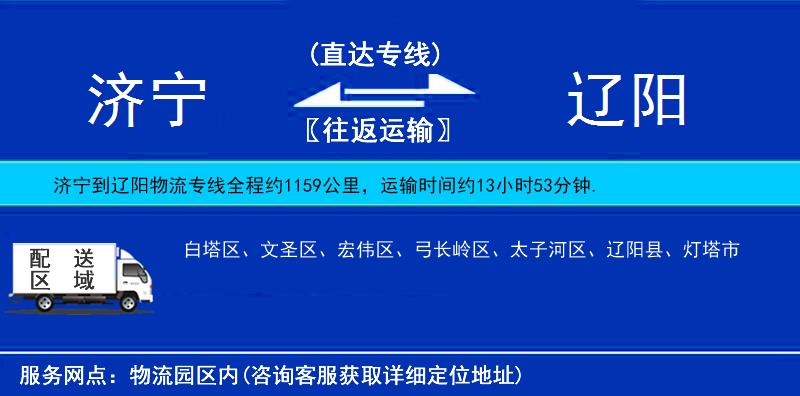 濟(jì)寧到遼陽(yáng)物流專線