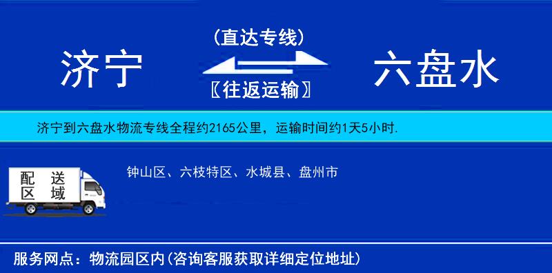 濟(jì)寧到六盤水物流專線