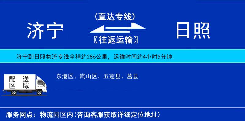 濟(jì)寧到日照物流專線