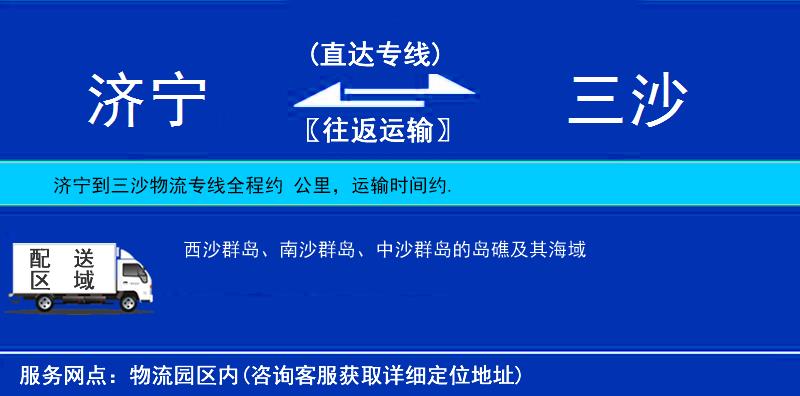 濟(jì)寧到三沙物流專線