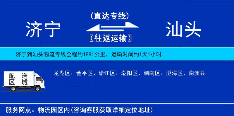 濟(jì)寧到汕頭物流專線