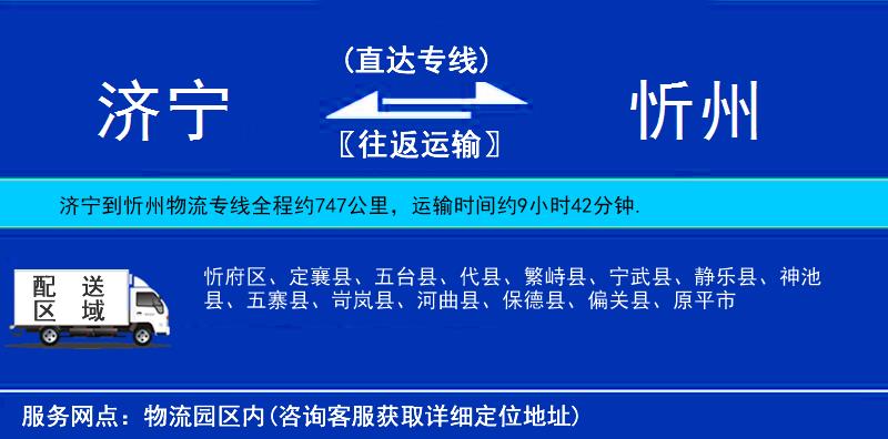 濟寧到忻州物流專線