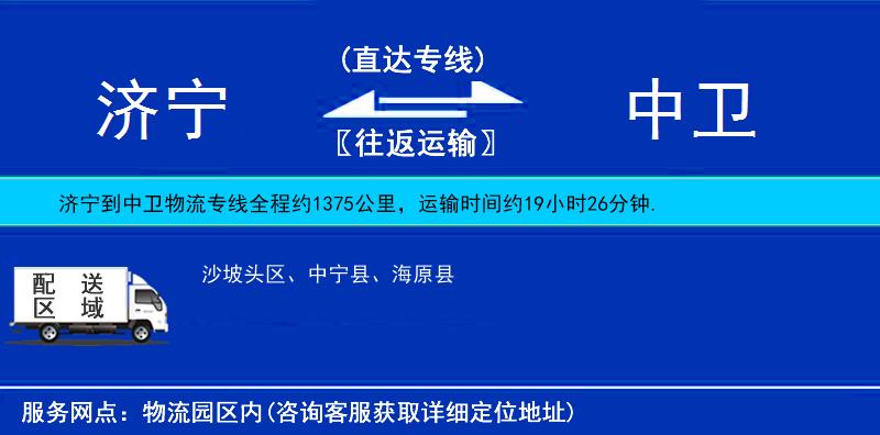 濟(jì)寧到中衛(wèi)物流專線